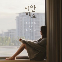 미안해요 - 박보람 (Sorry - Park Boram)cover by Clara