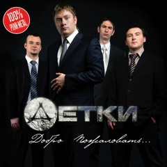 Полгода Лета / Добро пожаловать... 2009