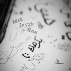 مش عايزك هنا | Msh 3ayzk Hna - Frank
