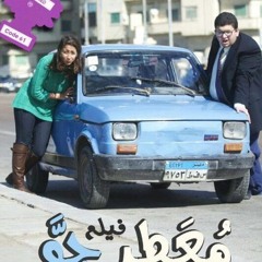 " مريح التعابي  "فيلم معطر جو