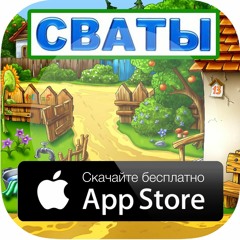 Сериал Сваты - Федор Добронравов Осень - Rdjt Audiocast