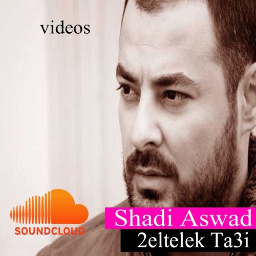 شادي أسود - قلتلك تعي 2016