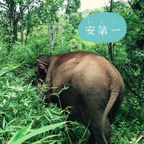 KONOKUNOK - Praeditos (An Di Yi Mondul Kiri Remix)