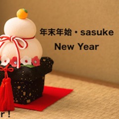 年末年始:sasuke/Age12