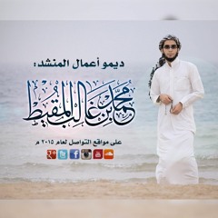Best Nasheeds | ديمو أناشيد