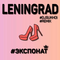 Ленинград - Экспонат (Dj Sukhoi Remix) Extended