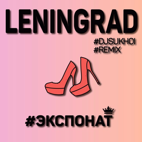 Ленинград - Экспонат (Dj Sukhoi Remix) Extended