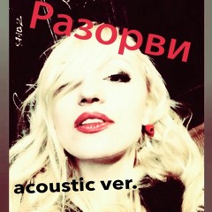 Blondinka KsU - Breake Me Up (acoustic version 2016)