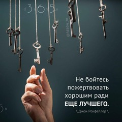 Цитата о пожертвовании