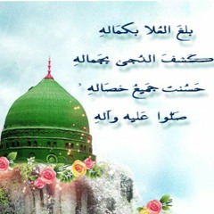 بَلَغَ العُلا بكمَالِهِ