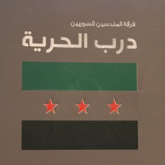 درب الحرية 12 المسار 12