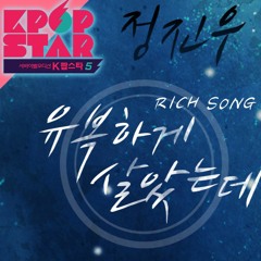 정진우 - 유복하게 살았는데 feat 박늘찬 Cover