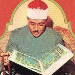 سورة الكهف - تلاوة الشيخ عبد الباسط عبد الصمد