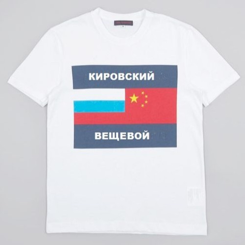 Пасош - Гоша Рубчинскии