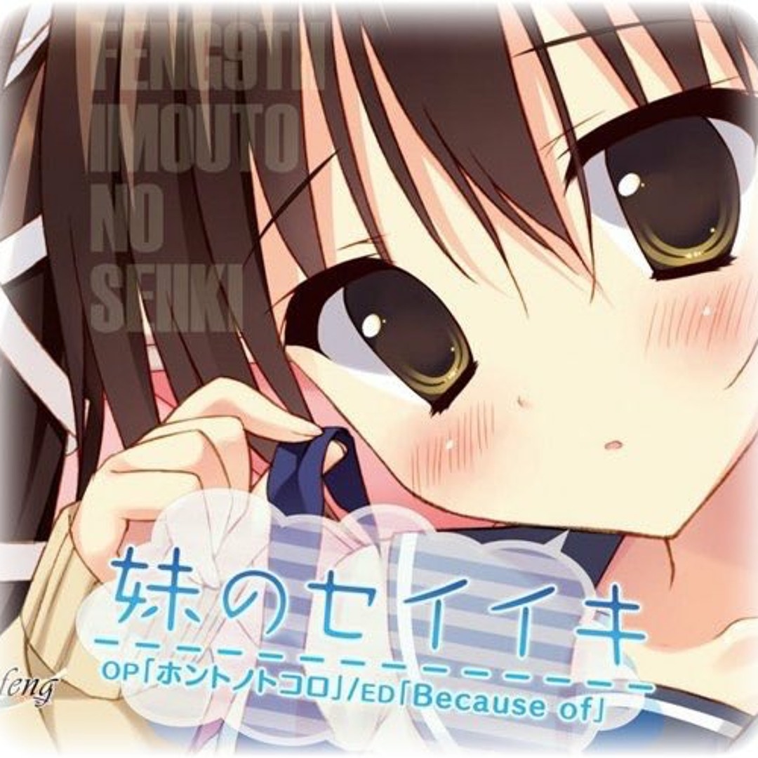 Stream 【Free DL】妹のセイイキOP - ホントノトコロ(Lemon Stream 【Free DL】妹のセイイキOP - ホントノトコロ(Lemon