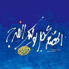 Jab Imam Ayenge - Sibte Jaffar