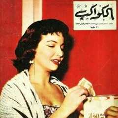 شادية | اتعودت عليك