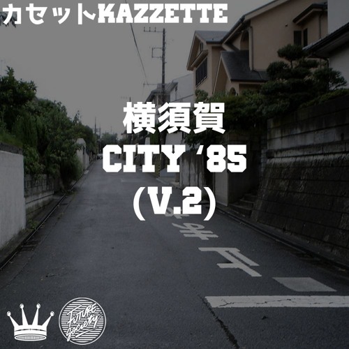 横須賀  ｃｉｔｙ  ＇８５ (V.2) - カセット ｋ ａ ｚ ｚ ｅ ｔ ｔ ｅ