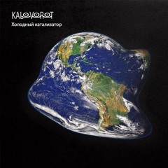 Kalovorot - Pizza
