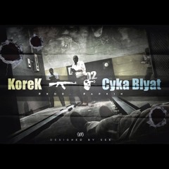 KoreK - CYKA BLYAT (prod. Papkin)