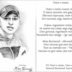 Жека Басотский - По Разам