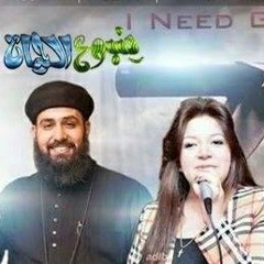ترنيمة  اديني اني اخدمك  . ابونا اندرو فيليب و ديانا ماهر / ترانيم جديدة