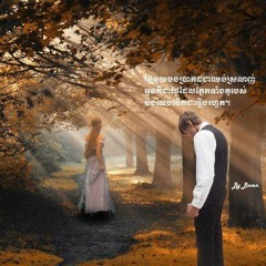 សុំស្រលាញ់សុំ Password