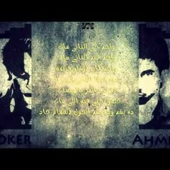 El JoKer - Enfsam 7ad l الجوكر - أنفصام حاد