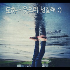 Doha - 웃으며 넘길래 (J Rabbit).mp3