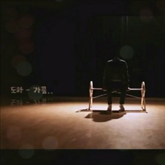 Doha - 가끔 (Crush).mp3