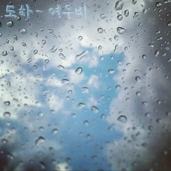 Doha - 여우비 (이선희).mp3