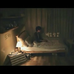 Doha - 내일 할 일 (성시경).mp3