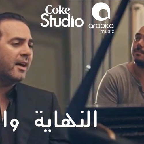 وائل جسار - النهاية واحدة - Coke Studio version