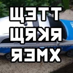 Wettworker - Broken Toy Police Car Remix