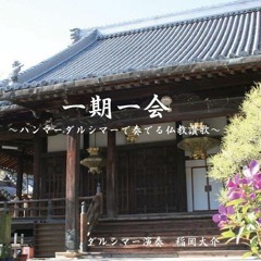 08 いまささぐ