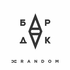 Бардак Хасла (Стольный Град)