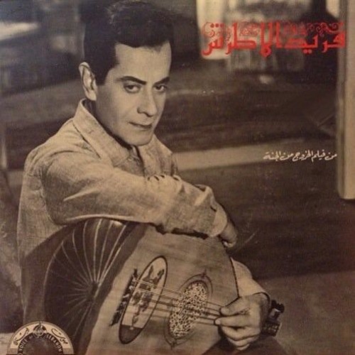 فريد الأطرش - كوبلية وإرتجال: ذكرياتك نار وجنة