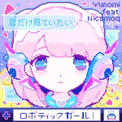 ロボティックガール (feat. nicamoq) [+Remix Stems]