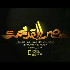 Ancient Egypt Promo on National Geographic | برومو "مصر القديمة" على ناشونال جيوغرافيك أبوظبي