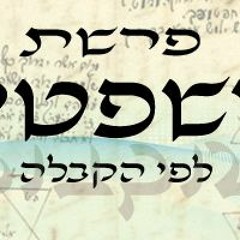פרשת משפטים - בשר וחלב - מה הבעיה.MP3