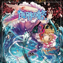 Yonder Voice - Last Train(Mashiro Remix)