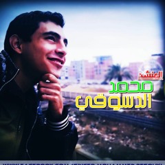 سبحان من خلق الحقيقة أولاً - محمد الدسوقى