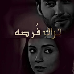 yousef fayz || فرصه
