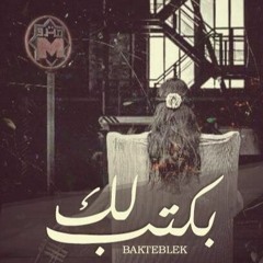 بكتبلك - baktblk