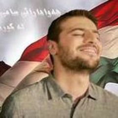 سامی یوسف - كوردی