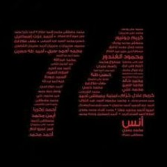 74 - 20 بورسعيد - حادثة الممر - Amr Saiko Ft. El Aswany (افتكروهم)
