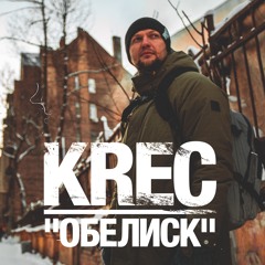 KREC "OBELISK" (Prod. Dister) 2016