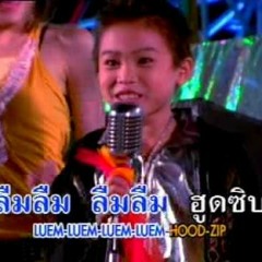 ลืมฮูดซิบ แดนซ์ CarAudio [140] DJUNNPowerAUtoMix