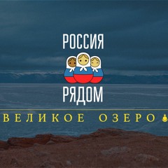 Dimaestro – Baikal (feat. Manizha)