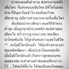 คนไทยของพระองค์